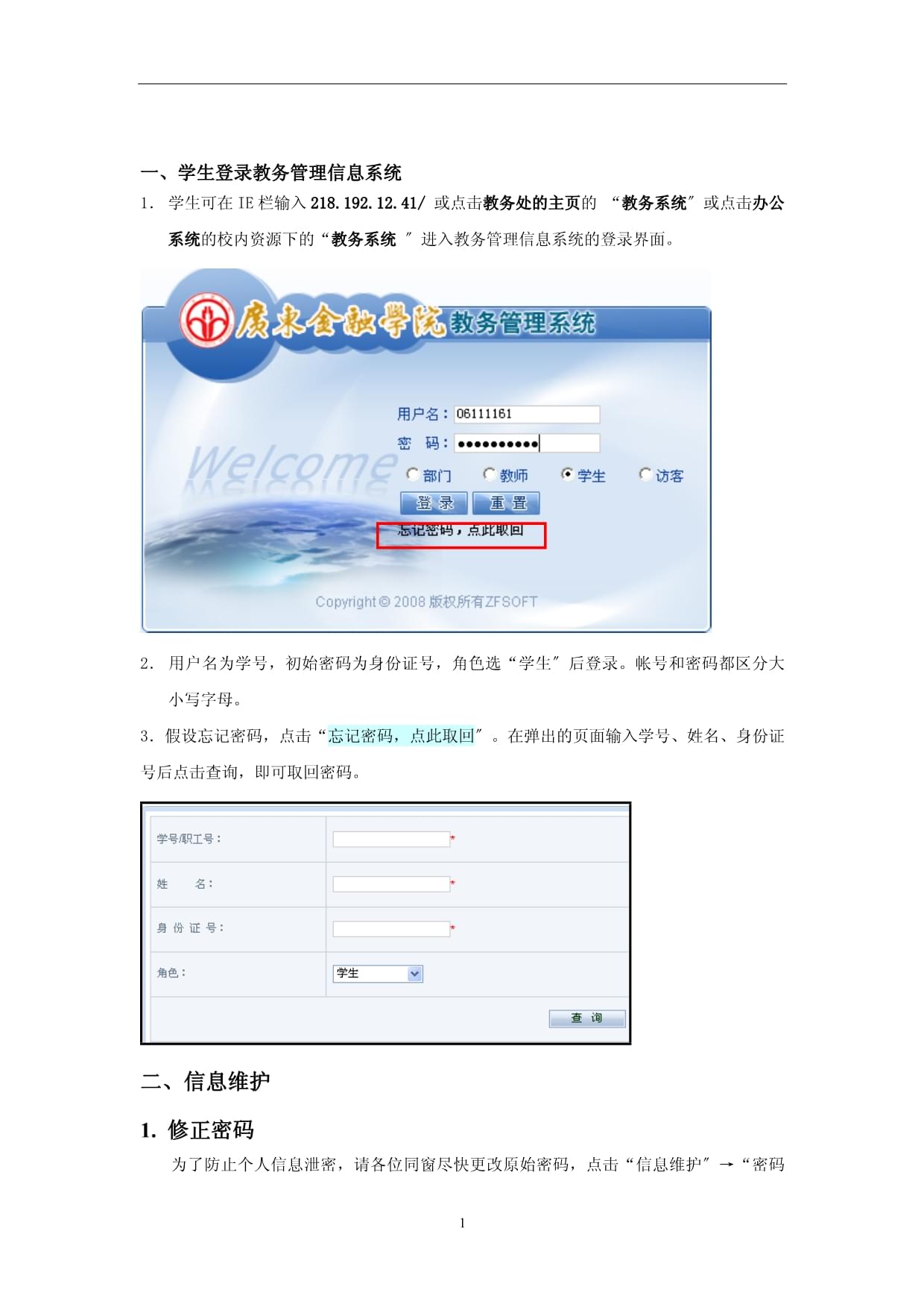 广东金融学院 教务与业务管理系统的数字化革新之路